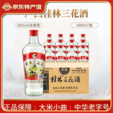 桂林桂林三花酒52度 经典38度低度米香型白酒 整箱腌肉泡果酒白酒 38度 480mL 12瓶 【经典米香】