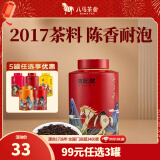 八马茶业 信记号普洱茶 熟茶 熟普 2017年原料 欢腾 茶叶自己喝 罐装 普洱熟茶-80g