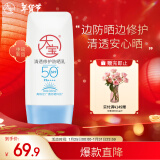 大宝清透修护防晒乳40g SPF50+敏感肌高倍防晒霜男女士护肤品春节礼物