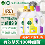 滴露衣物消毒除菌液 高效杀菌除螨除味内衣裤清洁 可配洗衣液消毒液用 【量贩囤货】柠檬3L*2+薰衣草3L