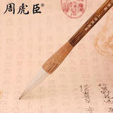 周虎臣毛笔张猛龙碑大字兼毫 魏碑书法 提斗笔对联兼毫毛笔