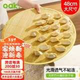 欧橡（OAK）饺子托盘48cm饺子帘子家用竹制水饺篦子饺子垫子防粘盖垫C1473