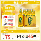 雪花啤酒（Snowbeer） 纯生 500ml*12瓶 【纯生工艺酿造】