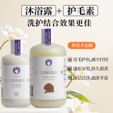 雪貂留香 氨基酸配方宠物狗狗祛味留香泰迪专用洗护套装