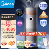 美的（Midea）星澈系列空气护理机净化器加湿一体机除甲醛净离子杀菌除过敏源空气清新器去烟味除猫毛无雾加湿 【四色感应灯】LM1PRO