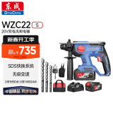 东成工业级无刷充电电锤WZC22S冲击钻电锤电镐电钻电动工具