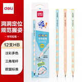 得力（deli）HB优+彩色洞洞铅笔(12支/盒)书写绘画涂鸦儿童矫姿铅笔学生练字笔礼物HC898-HB学生开学礼物