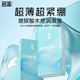 名流避孕套超薄隐形安全套套玻尿酸超小号20只紧致贴合成人男女用品