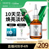 薇姿（VICHY）VC精华活性修护安瓶20ml 效期至26年1月(抗皱紧致淡化细纹护肤品)