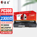 京呈PC300黑色硒鼓适用理光PC300W硒鼓MC250FWB RICOH PC300W彩色墨盒MC250FWB粉盒