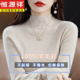 恒源祥100%纯羊毛衫女秋冬加厚打底衫毛衣百搭羊毛修身内搭半高领针织衫 杏色 XL 120-130斤