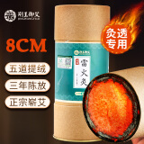 荆王御艾 8cm雷火灸艾条大炮灸蕲春高纯三年陈艾灸柱艾草绒特大加粗熏艾棒