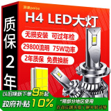 湃速LED大灯H4汽车远光灯近光灯超亮灯泡白光大灯6500K无损安装改装