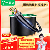 毕亚兹 室外专用超五类网线【0.5mm纯铜】户外防水抗晒耐寒摄像头监控带POE供电布线cat5e类非屏蔽305米