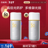 百雀羚（PECHOIN）银河防晒乳50gSPF50+PA++++轻薄透气品质国货