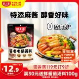 好人家 酱香香锅调料  干锅一料多用调味品220g 2-3人份