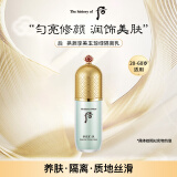 后Whoo拱辰享隔离霜美玉琼精华妆前乳40ml(绿色) 妆前乳京东自营