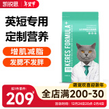 凯锐思英短猫粮专用蓝猫幼猫成猫深海鱼鱼肉猫食天然粮 【英短20斤】