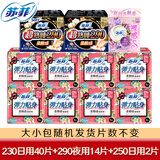 苏菲弹力贴身棉柔日用卫生巾230mm组合装超柔软姨妈巾 23cm40片+29cm14片+25cm2片
