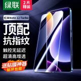 绿联适用红米Note12 Turbo钢化膜note12turbo手机膜无开孔 高清全屏覆盖 防指纹防摔超薄保护贴膜2片装