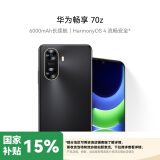 华为畅享 70z 6000mAh 长续航 HarmonyOS 4 流畅安全 幻夜黑 256GB 鸿蒙智能手机HUAWEI