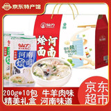 仙力面业河南特产烩面一箱（牛肉味5包羊肉味5包） 正宗河南烩面年货礼盒 200g*10袋