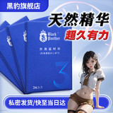 黑豹延时喷雾喷剂湿巾男性外用持久延长房事时间夫妻成人神油情趣用品 黑豹三代延时湿巾12片