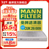 曼牌（MANNFILTER）CUK26009活性炭空调滤芯格适用奥迪A3高尔夫7探歌新迈腾凌渡速派