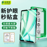 保视清适用ipad pro钢化膜秒贴盒护眼膜无尘仓保护膜6/5代9.7英寸防蓝光全屏防摔防指纹苹果平板电脑贴膜