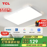 TCL照明 LED客厅灯北欧简约大气卧室吸顶灯 知玉系列96W三色调光