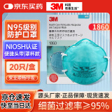 3M n95口罩医用防流感病毒防霾飞沫粉尘PM2.5口罩1860头戴式20只/盒