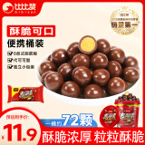 比比赞（BIBIZAN）麦丽素桶装168g巧克力豆情人节结婚喜糖休闲批发团购（代可可脂）