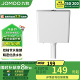 九牧（JOMOO）95089-00-1卫生间家用水箱厕所双档节水大冲力