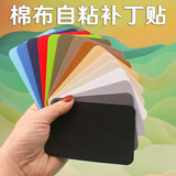 零号公馆【2片装】羽绒服补丁贴自粘衣服裤子布贴布艺免缝修补破洞贴 1号【黑色】自粘2片