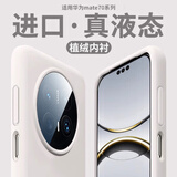 艾派客【现货】适用华为mate70Pro手机壳液态硅胶80Promax新款防摔保护套全包围简约男女款纯色镜头软外 【古董白】真液态硅胶-植绒内衬不伤机 华为mate70Pro/Pro+通用