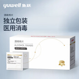 鱼跃（Yuwell）医用酒精棉片 75%酒精消毒杀菌湿巾棉片  单片3*6cm规格 【单盒装】100片/盒