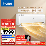 海尔（Haier）静悦 大1匹 变频 新能效 卧室冷暖空调挂机 智能 自清洁 KFR-26GW/02KBB83U1 以旧换新