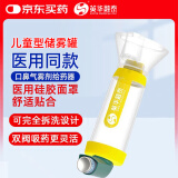 英华融泰储雾罐儿童家用医用口鼻气雾剂给药器雾化罐喷雾成人婴儿筒式吸舒 儿童专用型 医用同款