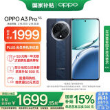 OPPO A3 Pro 12GB+256GB 远山蓝 5G 政府补贴 耐用战神 满级防水 360°抗摔 超抗摔护眼屏 智能AI手机