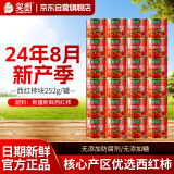 笑厨（XIAOCHU）新疆西红柿块252g*24罐0添加自然成熟新鲜西红柿番茄水果番茄罐头