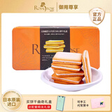 ROYALROSE高端级食品礼盒日本进口饼干零食生日结婚满月喜宴糖糕点伴手礼物 【芝士控必选口味】芝士牛奶薄片