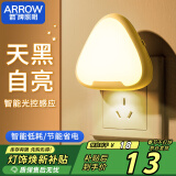 ARROW箭牌照明 LED小夜灯卧室床头灯母婴灯起夜灯创意氛围灯JPSXD606