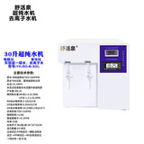 舒活泉净水器实验室超纯水机UPTC化验室工业去离子水机生化仪口腔大学校蒸馏水机设备生物超纯水仪纯化水 30升(0.01电阻仪+杀菌灯).