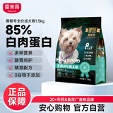 雷米高（RAMICAL）赛极号无谷低敏冻干狗粮生骨肉鸡肉蛋黄成犬粮 全价成犬粮1.5kg