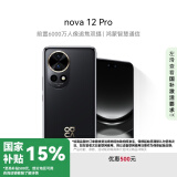 华为nova 12 Pro 前置6000万人像追焦双摄 256GB曜金黑物理可变光圈 鸿蒙智慧通信智能手机nova系列