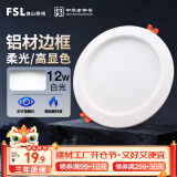 FSL佛山照明筒灯LED天花灯玄关灯铝材全白12W4寸正白光6500K钻石三代