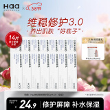 Haa神经酰胺精华液多重修护舒缓修红补水保湿次抛精华面部护肤品14片
