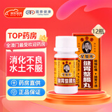 香港JD物流 荣昌堂 健胃整肠丸 消化不良 水土不服 呕吐肚痛肠胃不适头痛头晕中药制成 1打12瓶更划算