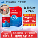 蓝湾牌氨糖胶囊 100粒 高纯度硫酸 不含钾钠氯 中老年 厦门蓝湾氨糖 1瓶