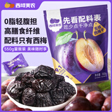 西域美农智利无核西梅干550g 0脂 梅子干 高膳食纤维 女性送礼 